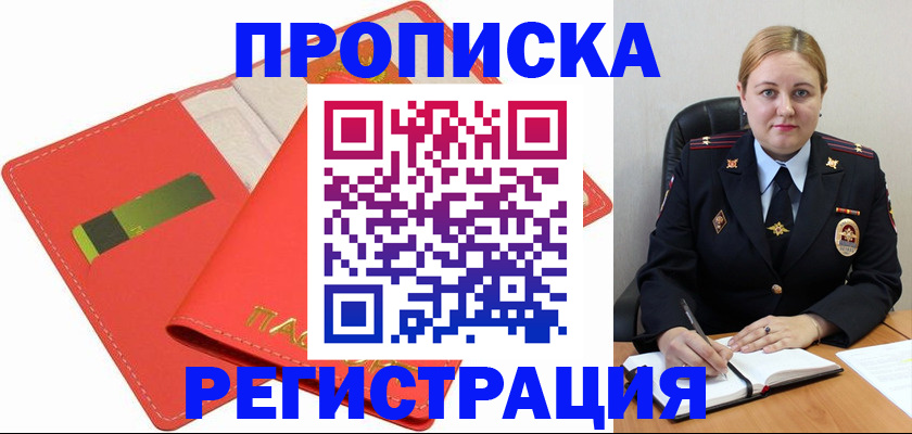 прописка от собственника в Цивильске